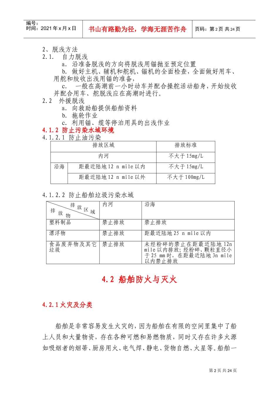 船员基本安全培训材料_第2页