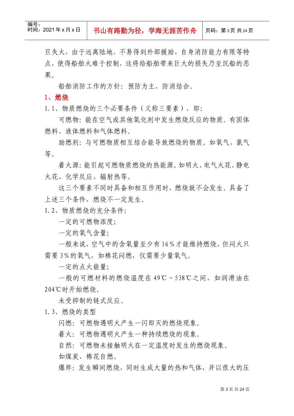 船员基本安全培训材料_第3页