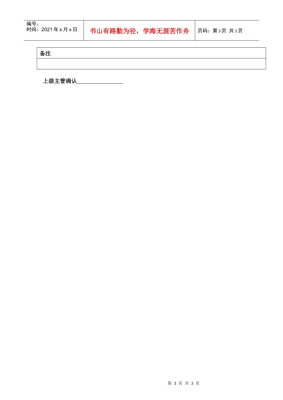 某汽车集团保卫部部长岗位说明书_第3页