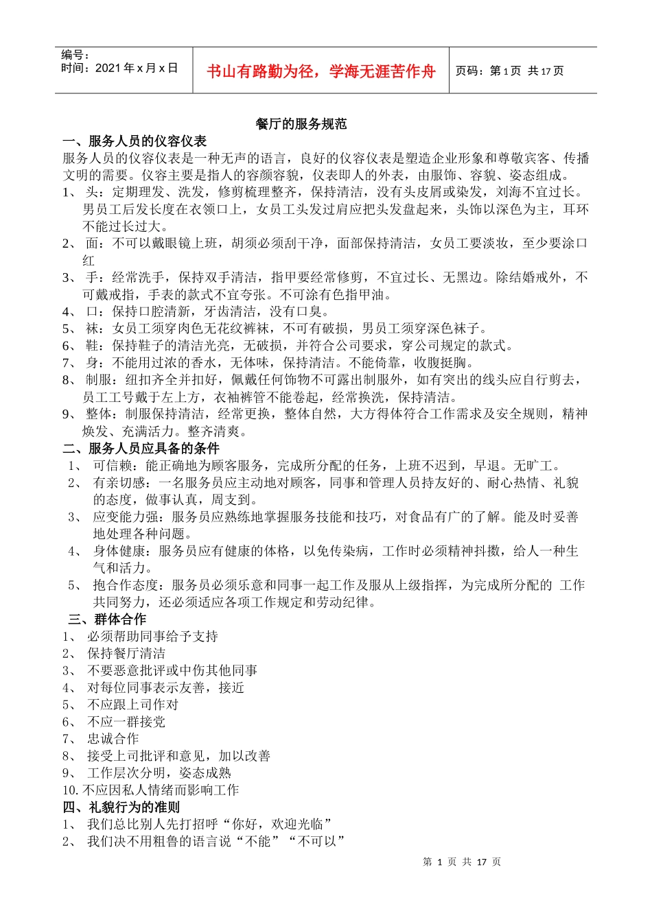 餐厅的培训资料_第1页