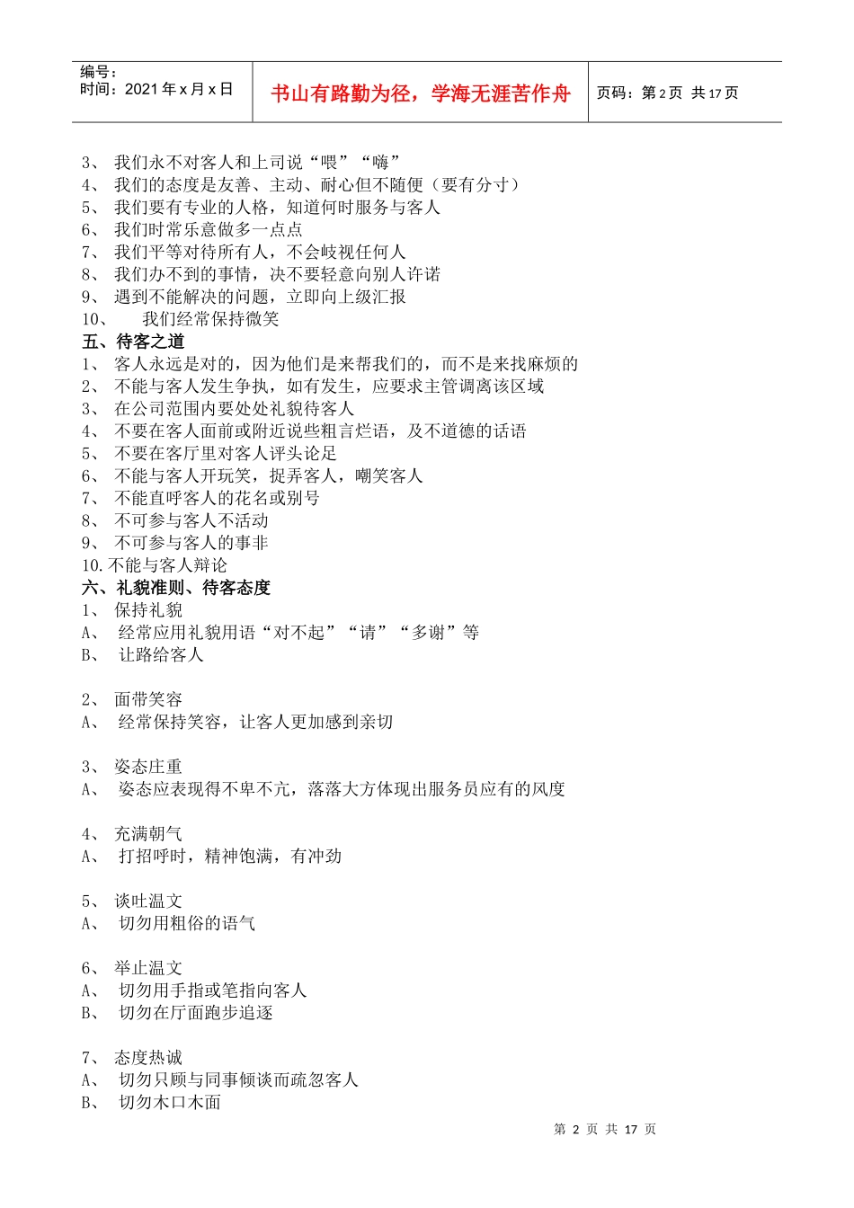 餐厅的培训资料_第2页