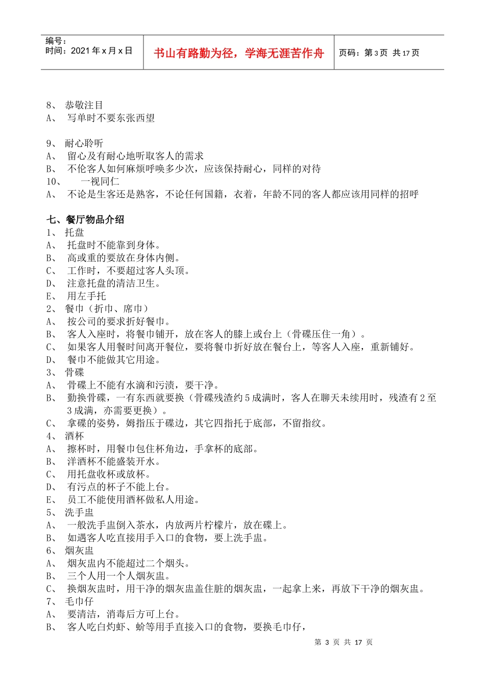 餐厅的培训资料_第3页