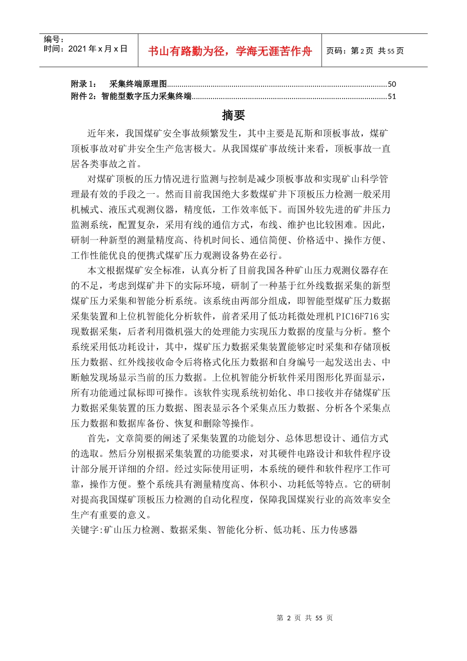 智能型数字压力计的设计与在煤矿下的应用_第2页