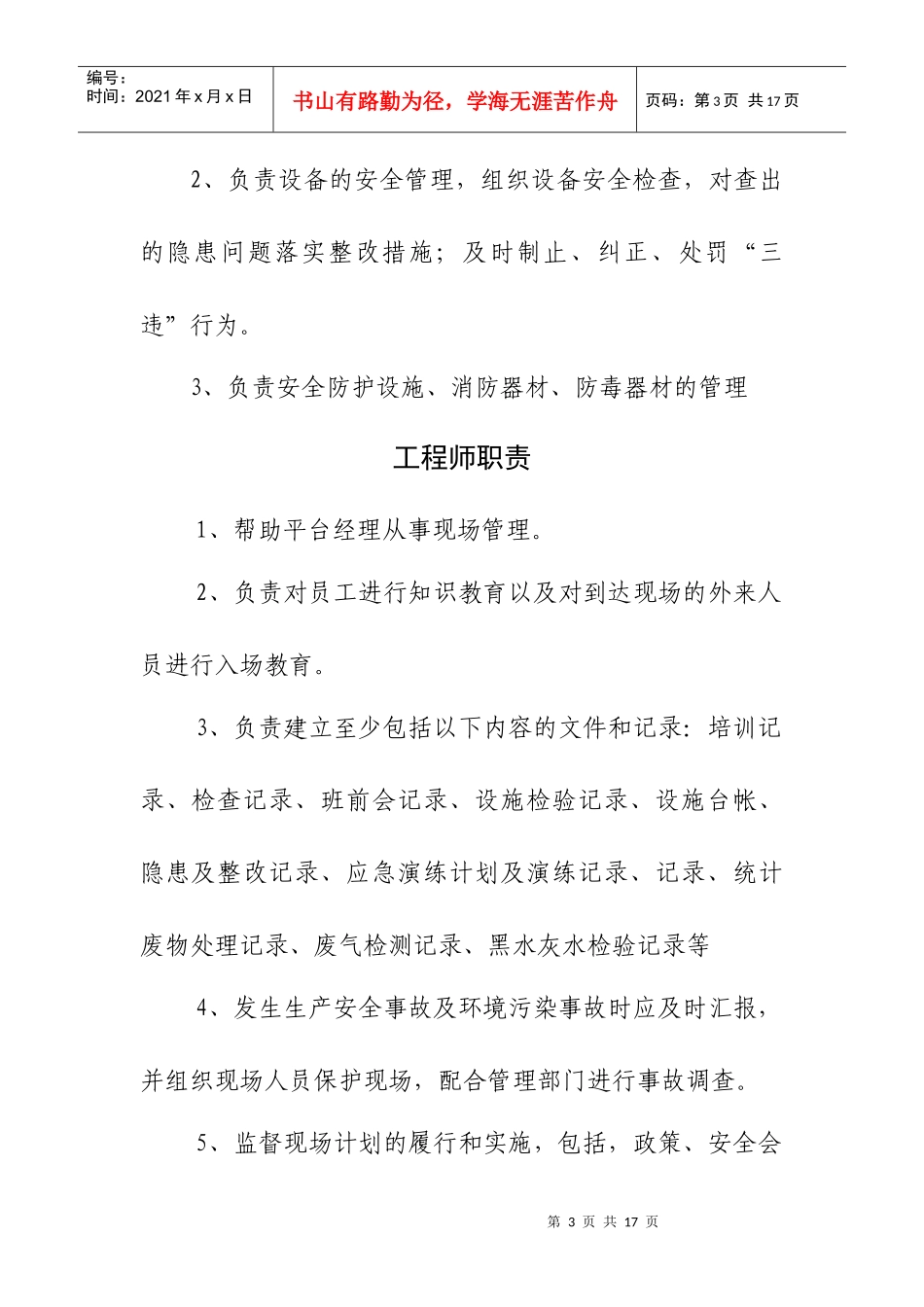 钻井队各岗位说明书_第3页