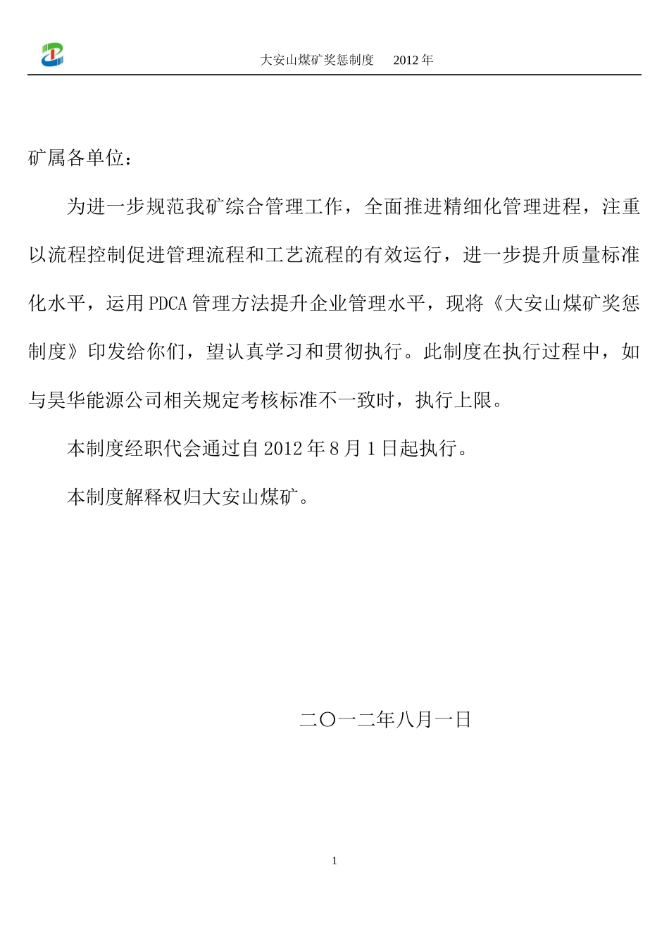 昊华能源公司大安山煤矿奖惩制度_第2页