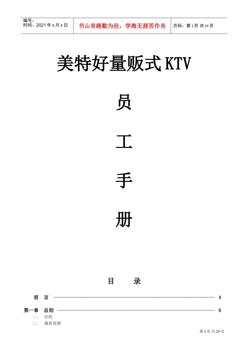 某某KTV娱乐场所员工手册介绍_第1页