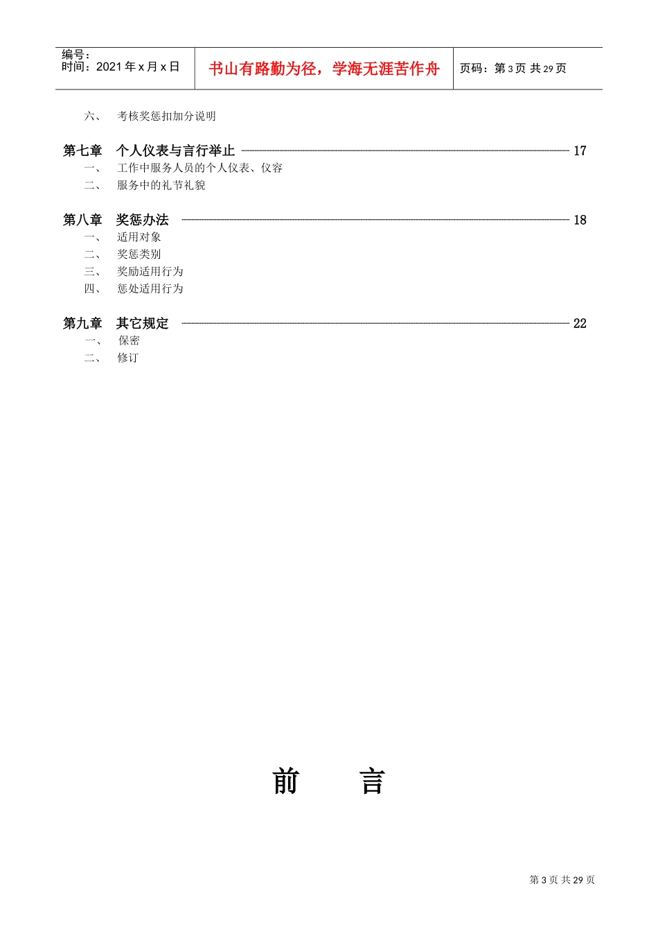 某某KTV娱乐场所员工手册介绍_第3页