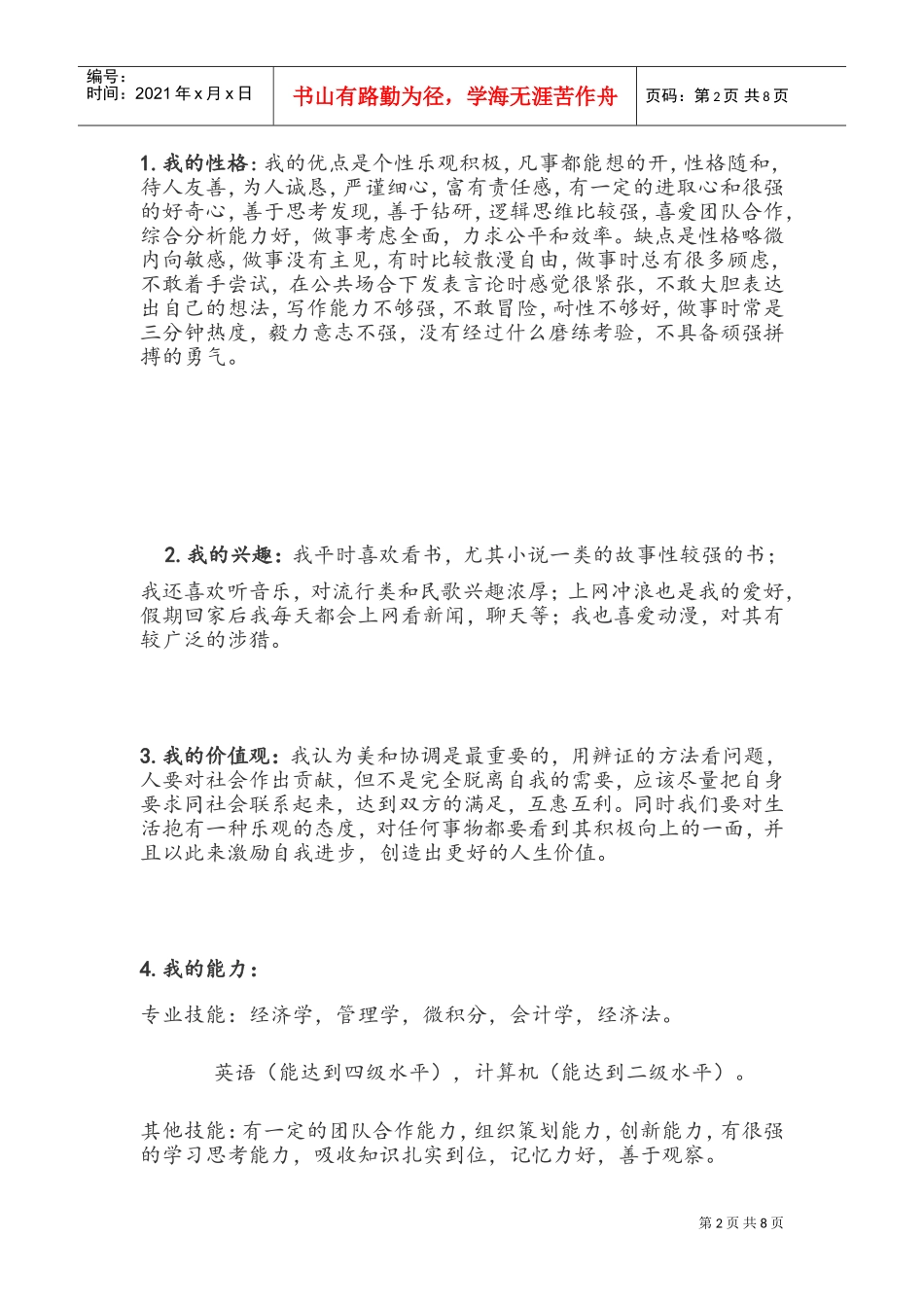 浅析个人职业生涯规范_第2页