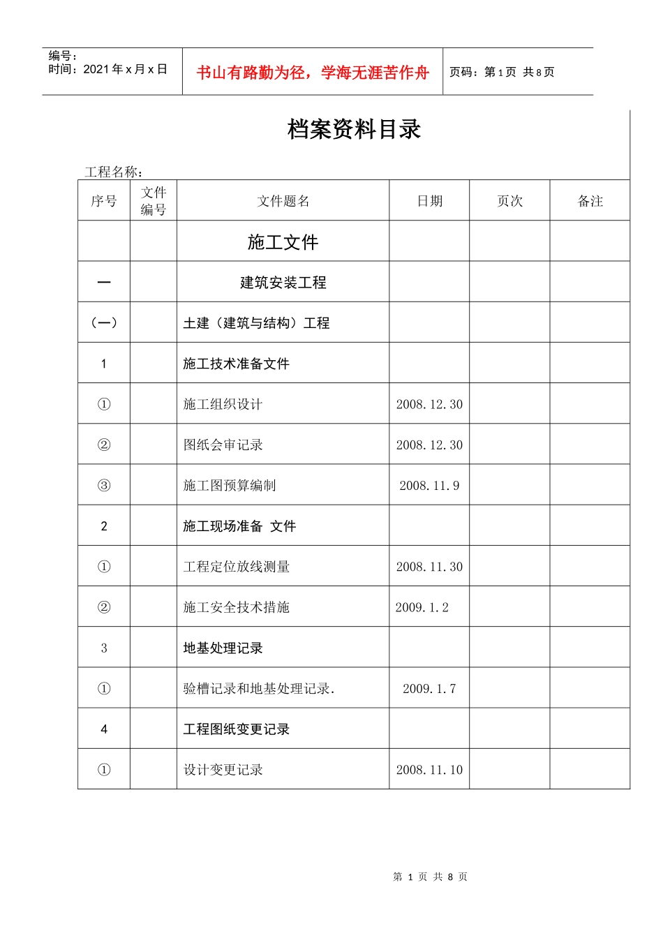 档案资料目录_第1页