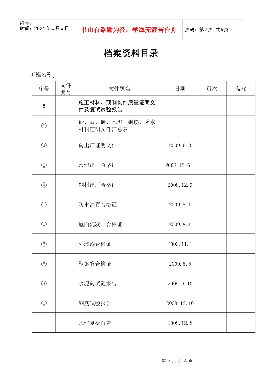 档案资料目录_第2页