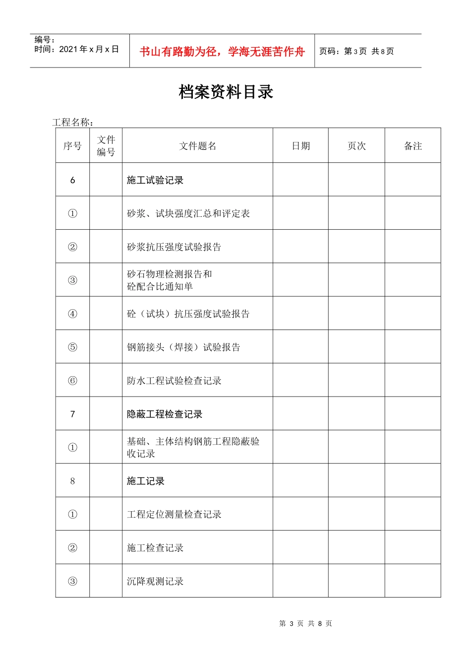 档案资料目录_第3页