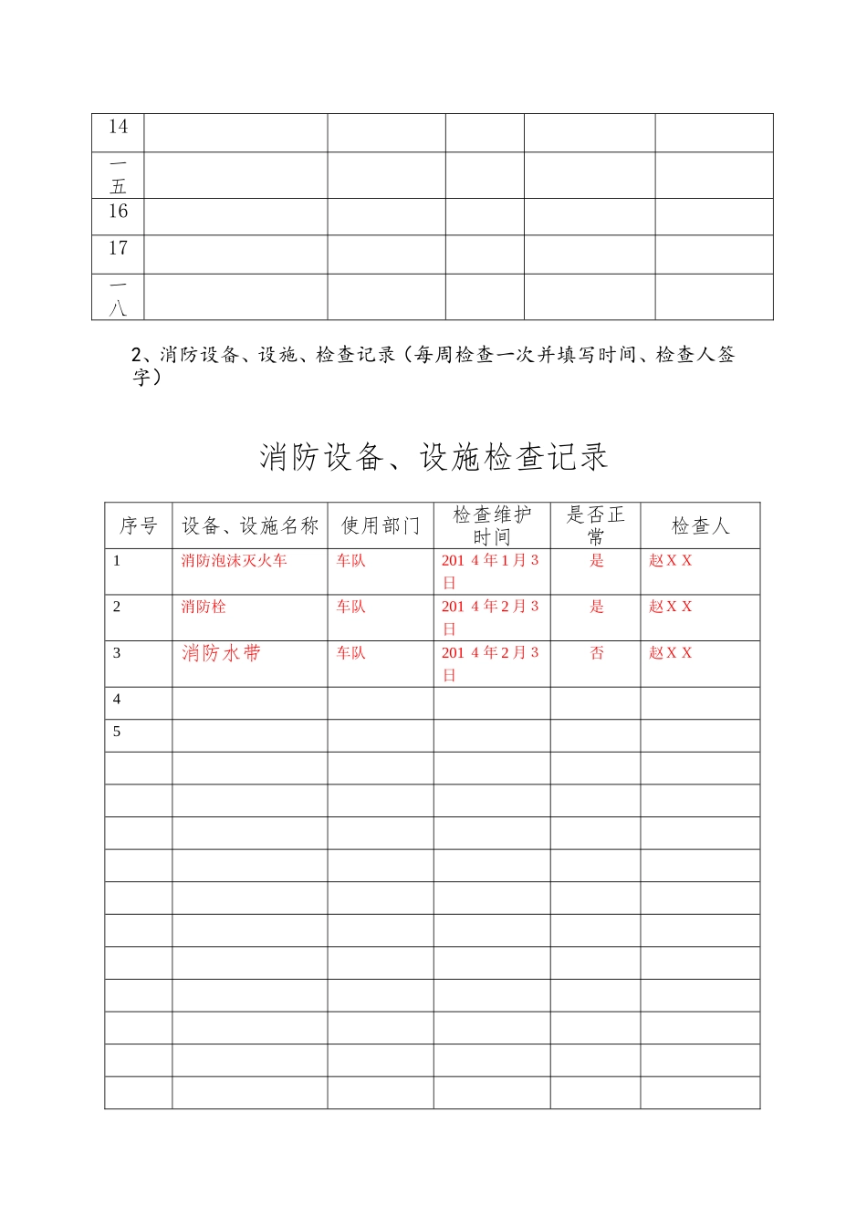 档案管理某某记录台账_第3页