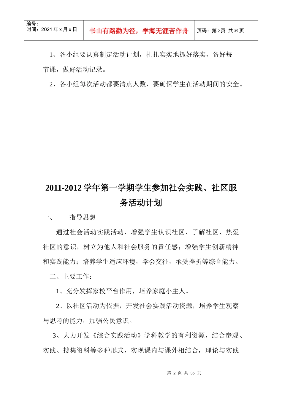 第二课堂的活动工作计划_第2页