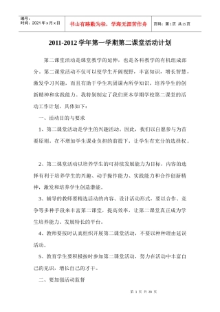 第二课堂的活动工作计划