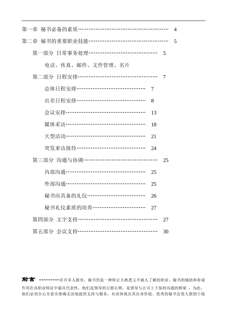 行政管理-【通用行业】行政秘书岗位职责说明书_第2页