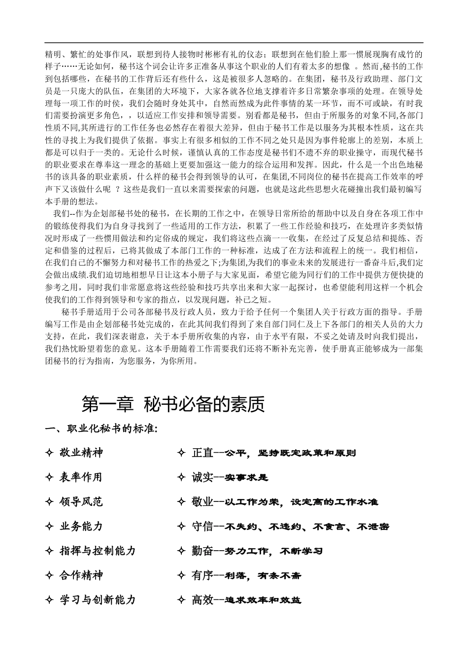 行政管理-【通用行业】行政秘书岗位职责说明书_第3页