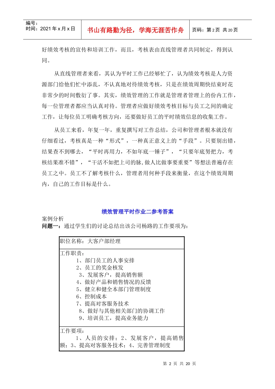 绩效管理形成性测试答案汇总_第2页