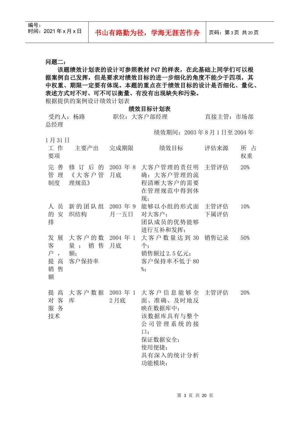 绩效管理形成性测试答案汇总_第3页