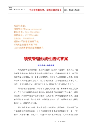 绩效管理形成性测试答案汇总