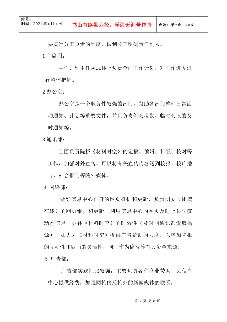 浅谈信息中心的工作计划_第2页