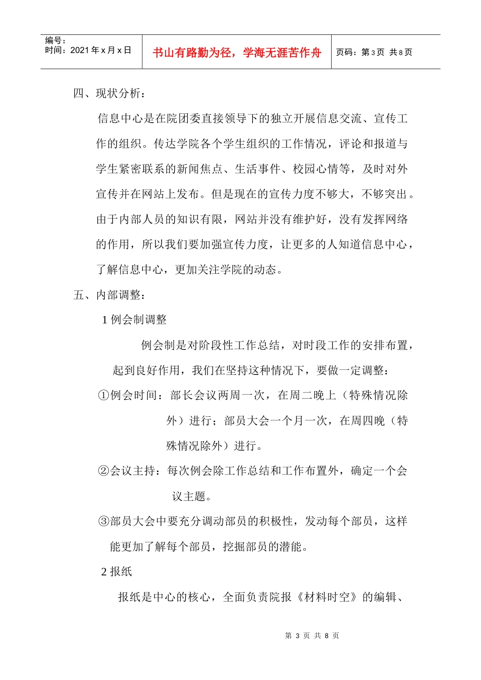 浅谈信息中心的工作计划_第3页