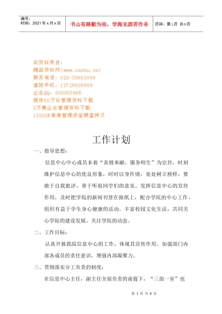 浅谈信息中心的工作计划