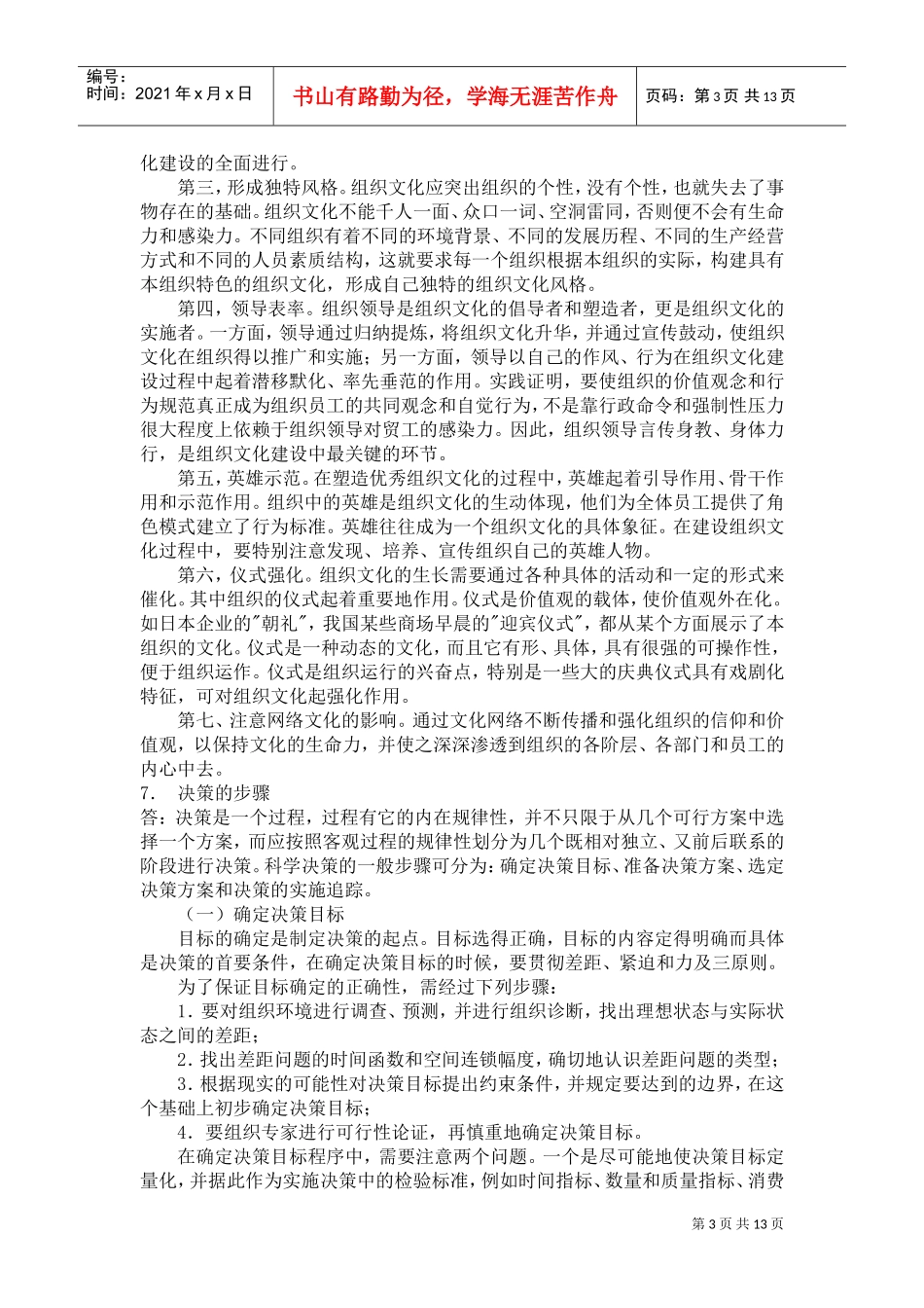 银行校园招聘管理学基础知识概述_第3页