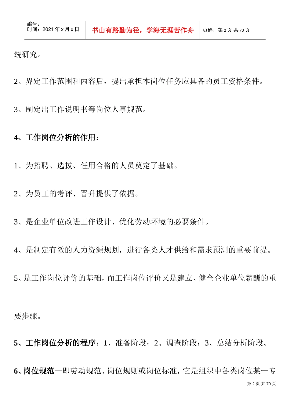 某某公司人力资源管理规划实务_第2页