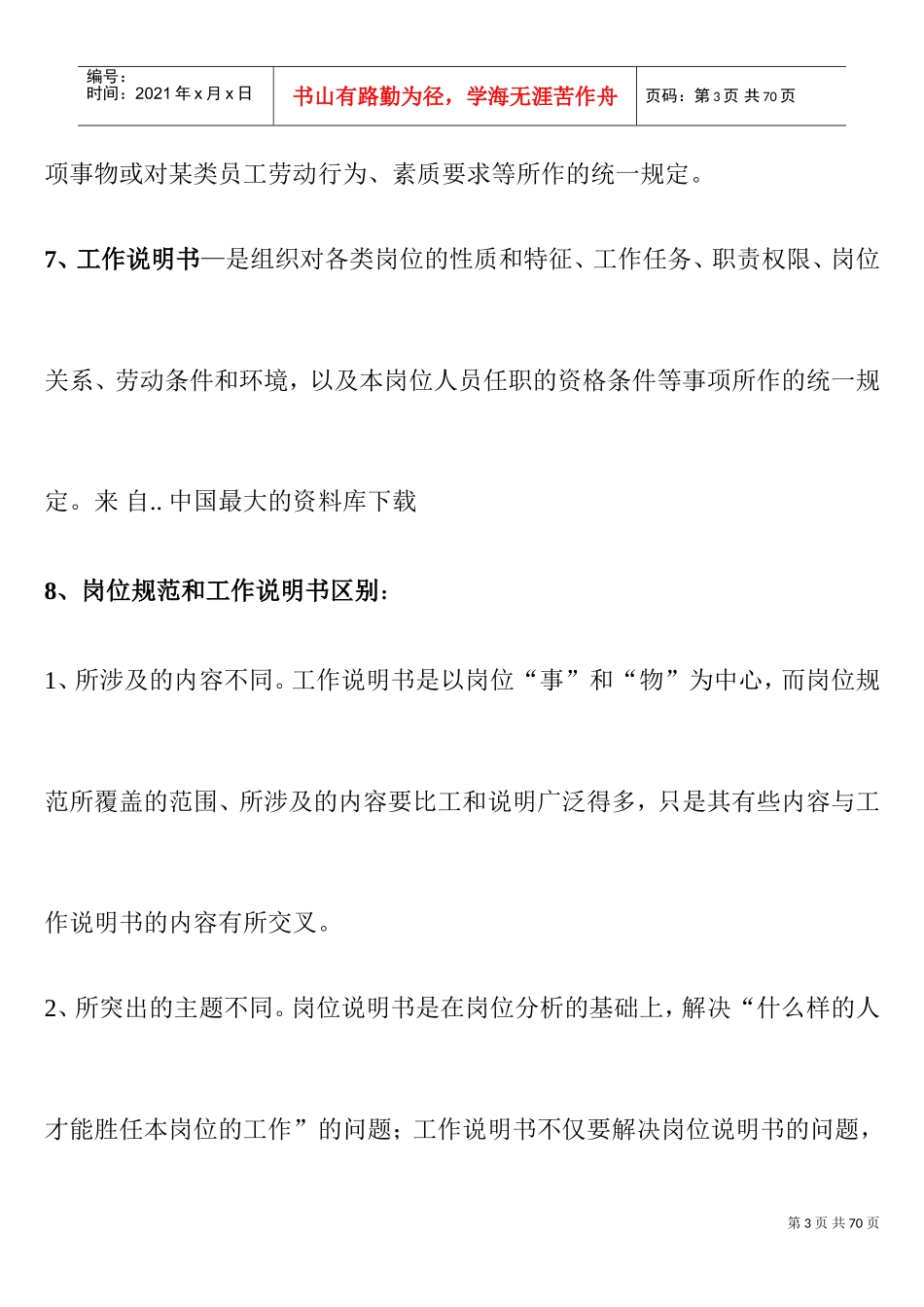 某某公司人力资源管理规划实务_第3页
