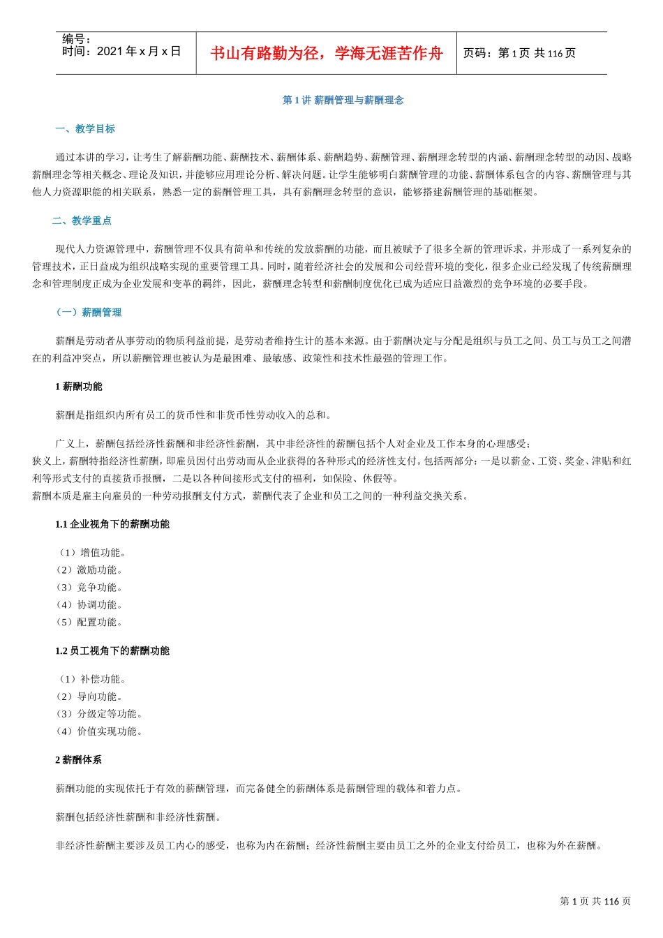 薪酬管理与薪酬理念课件_第1页