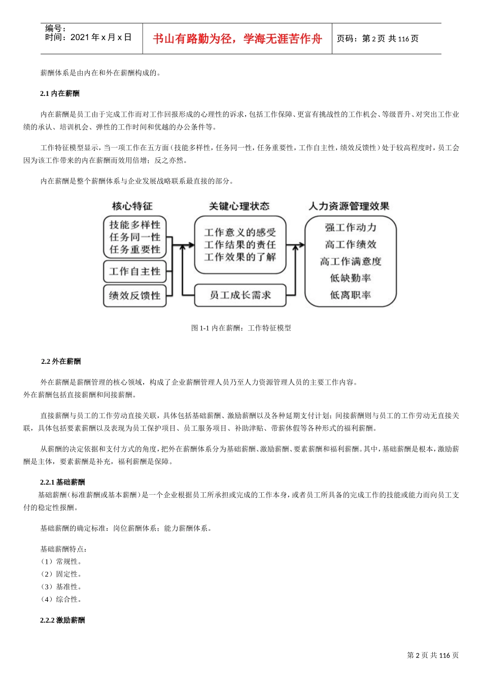 薪酬管理与薪酬理念课件_第2页