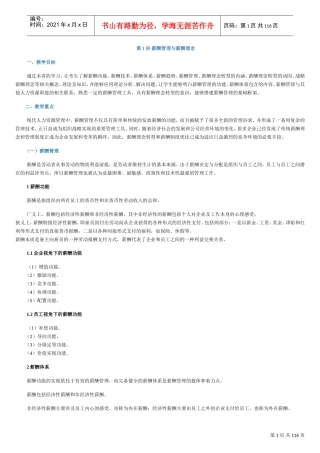 薪酬管理与薪酬理念课件