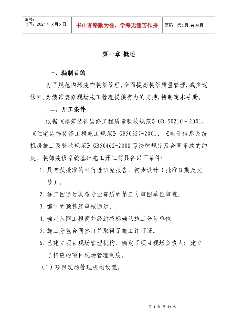 数字化建设工程内场装修施工作业指导手册_第3页