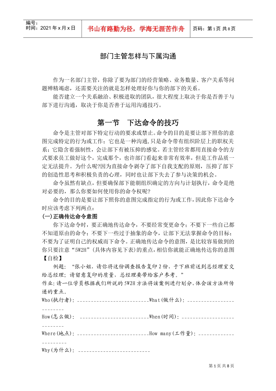 部门主管怎样与下属沟通_第1页