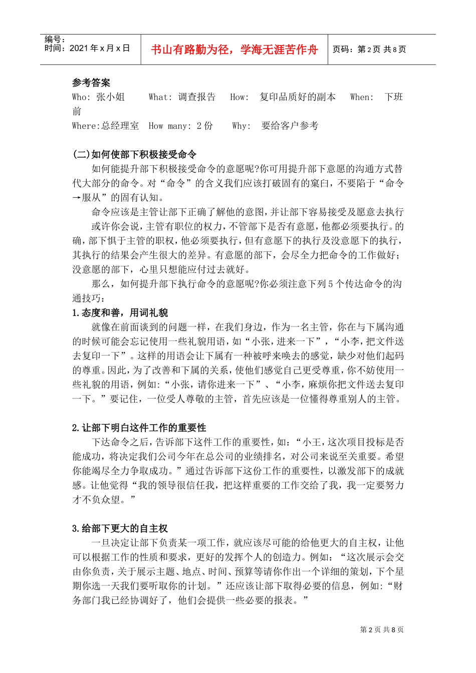 部门主管怎样与下属沟通_第2页