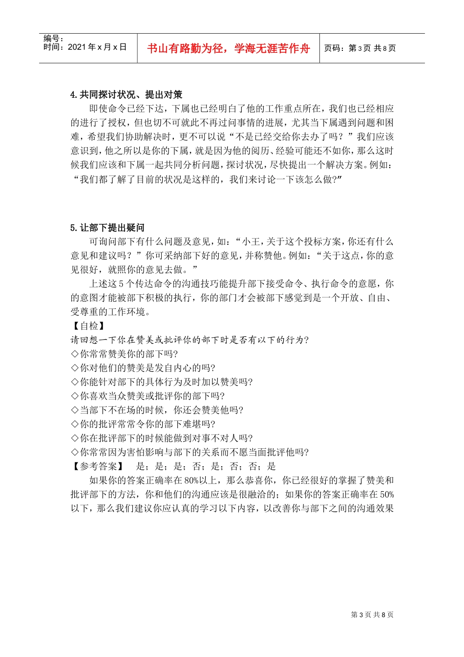 部门主管怎样与下属沟通_第3页