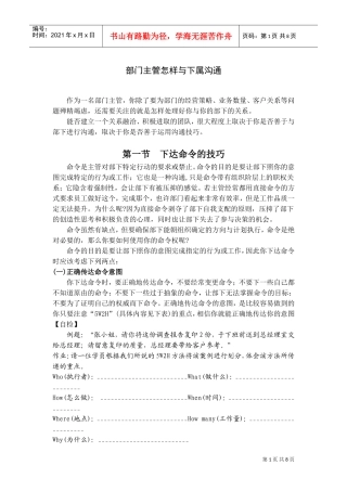 部门主管怎样与下属沟通