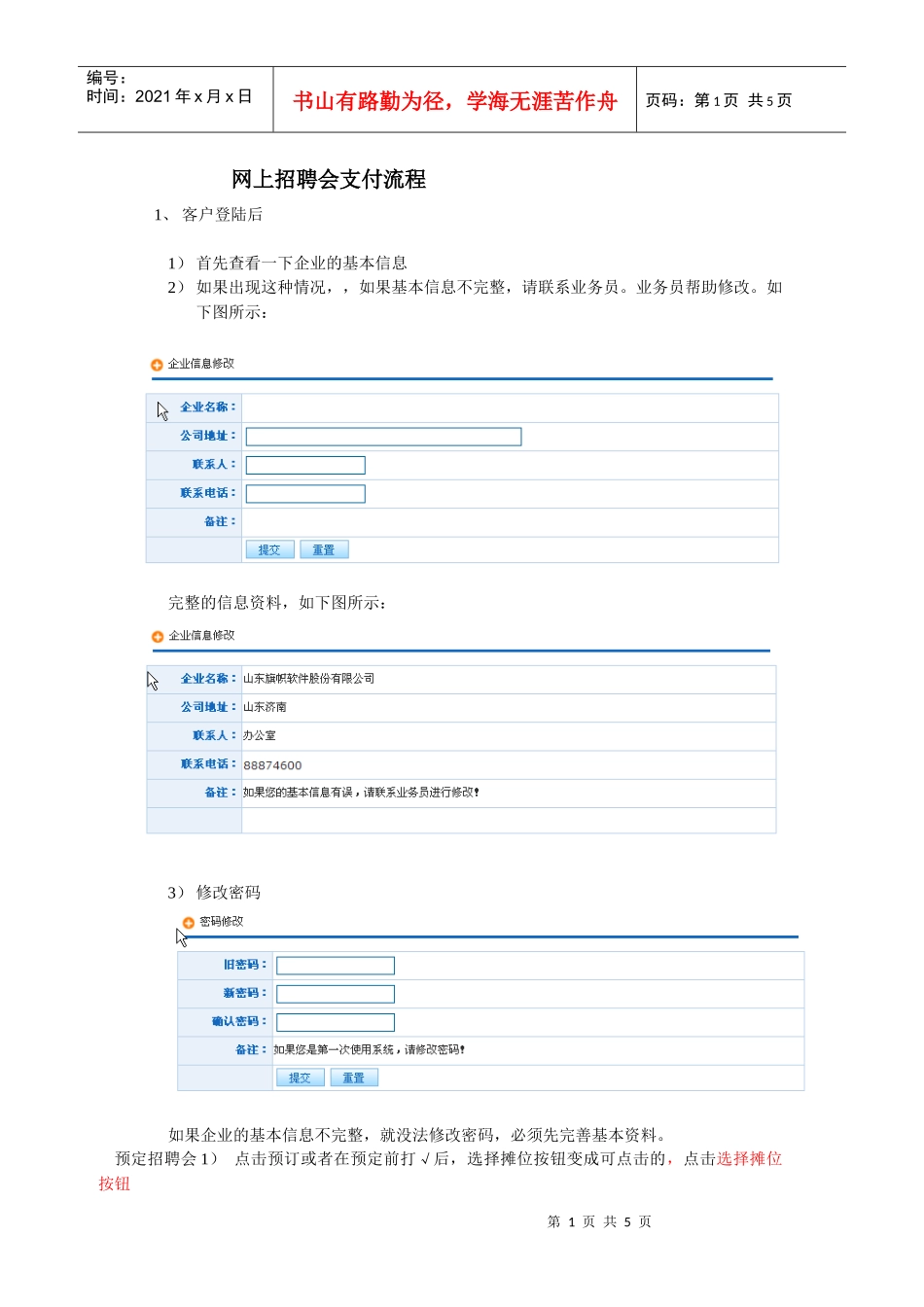 网上招聘会支付流程_第1页