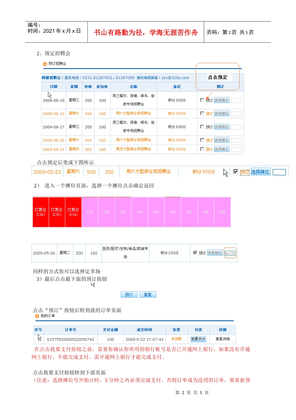 网上招聘会支付流程_第2页