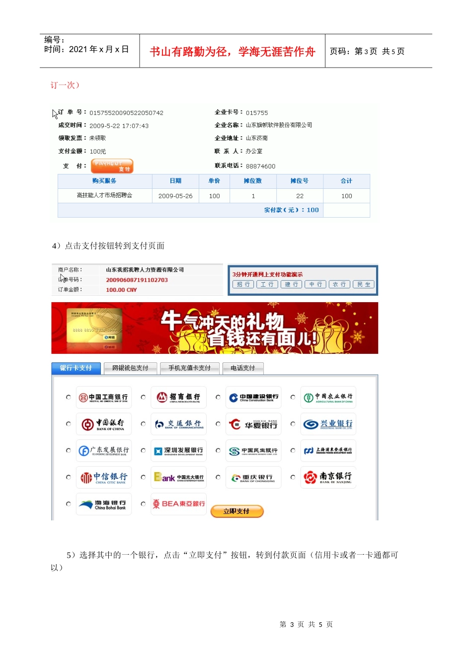 网上招聘会支付流程_第3页