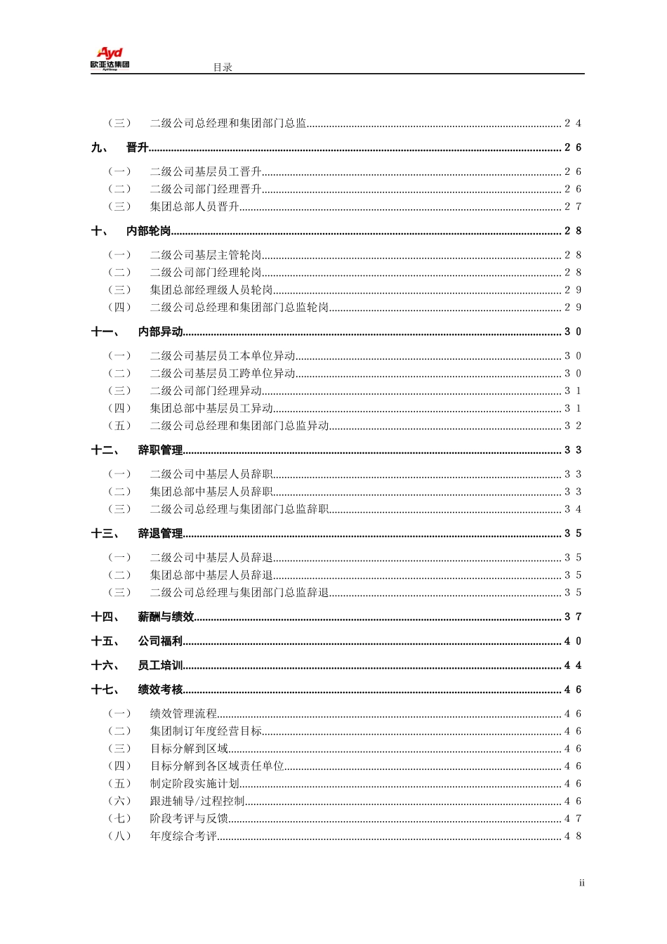 欧亚达集团员工手册(加奖惩)_第3页