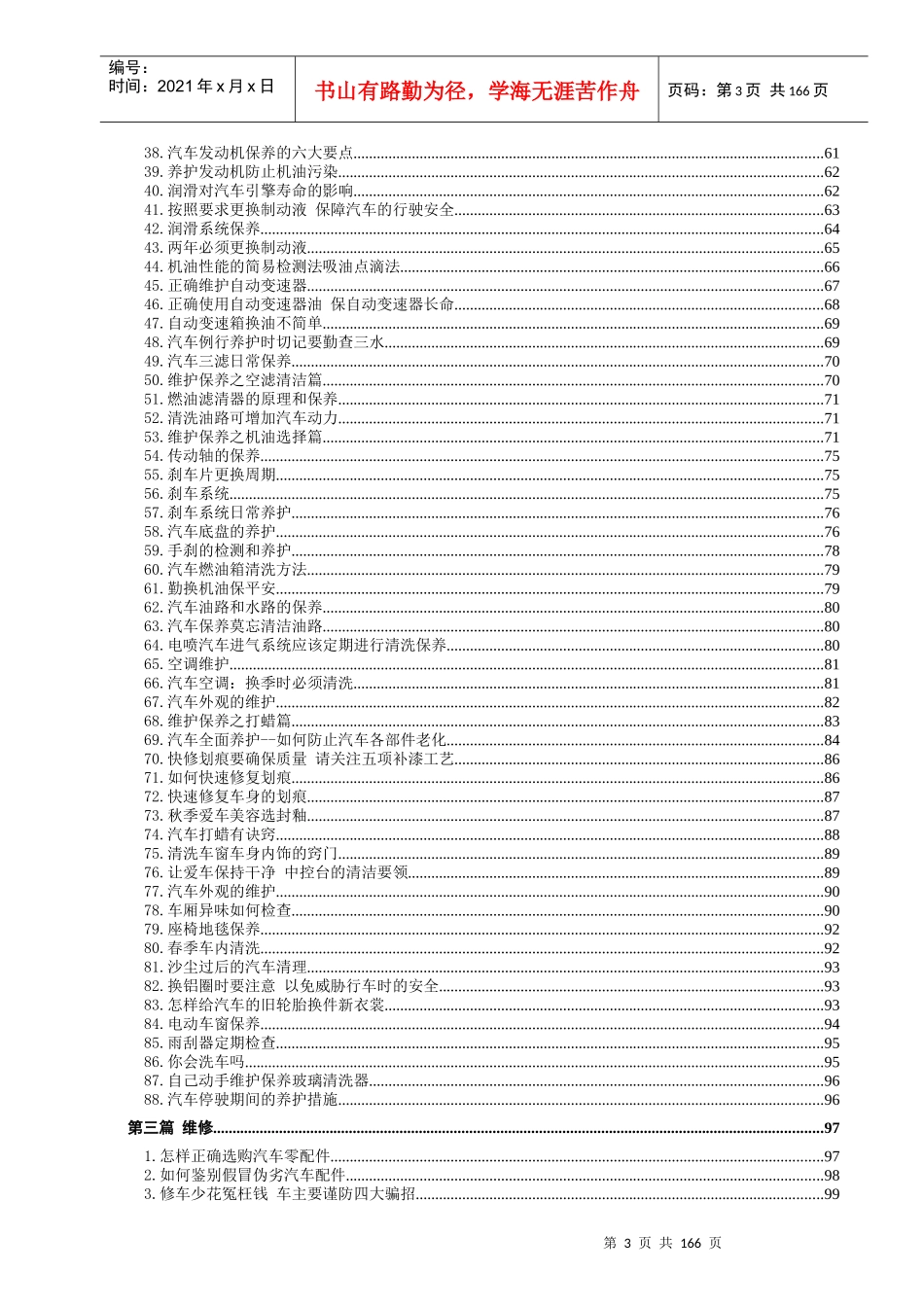 某汽车手册(doc177)_第3页