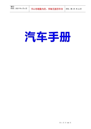 某汽车手册(doc177)
