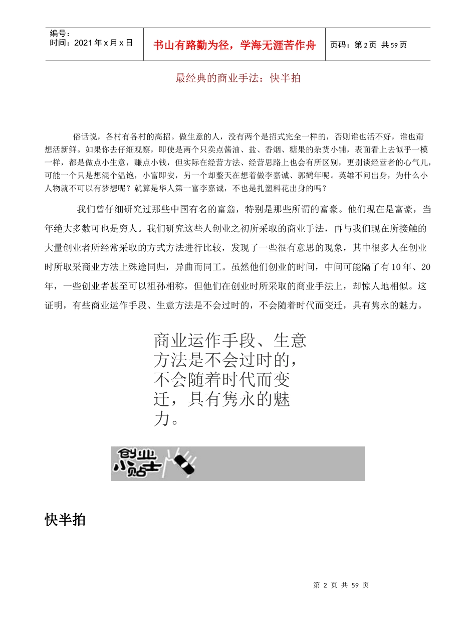 成功创业的商业法则(1)_第2页