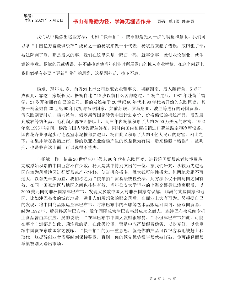 成功创业的商业法则(1)_第3页