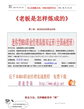 成功创业的商业法则(1)