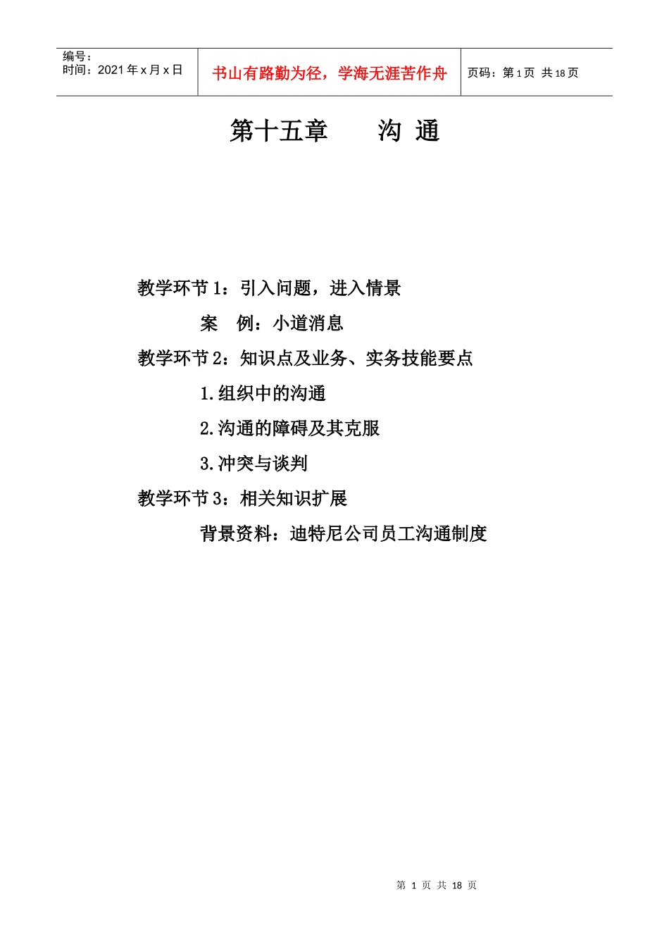 第十八章沟通_第1页