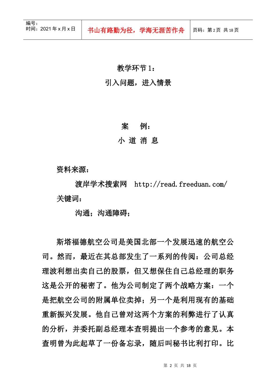 第十八章沟通_第2页