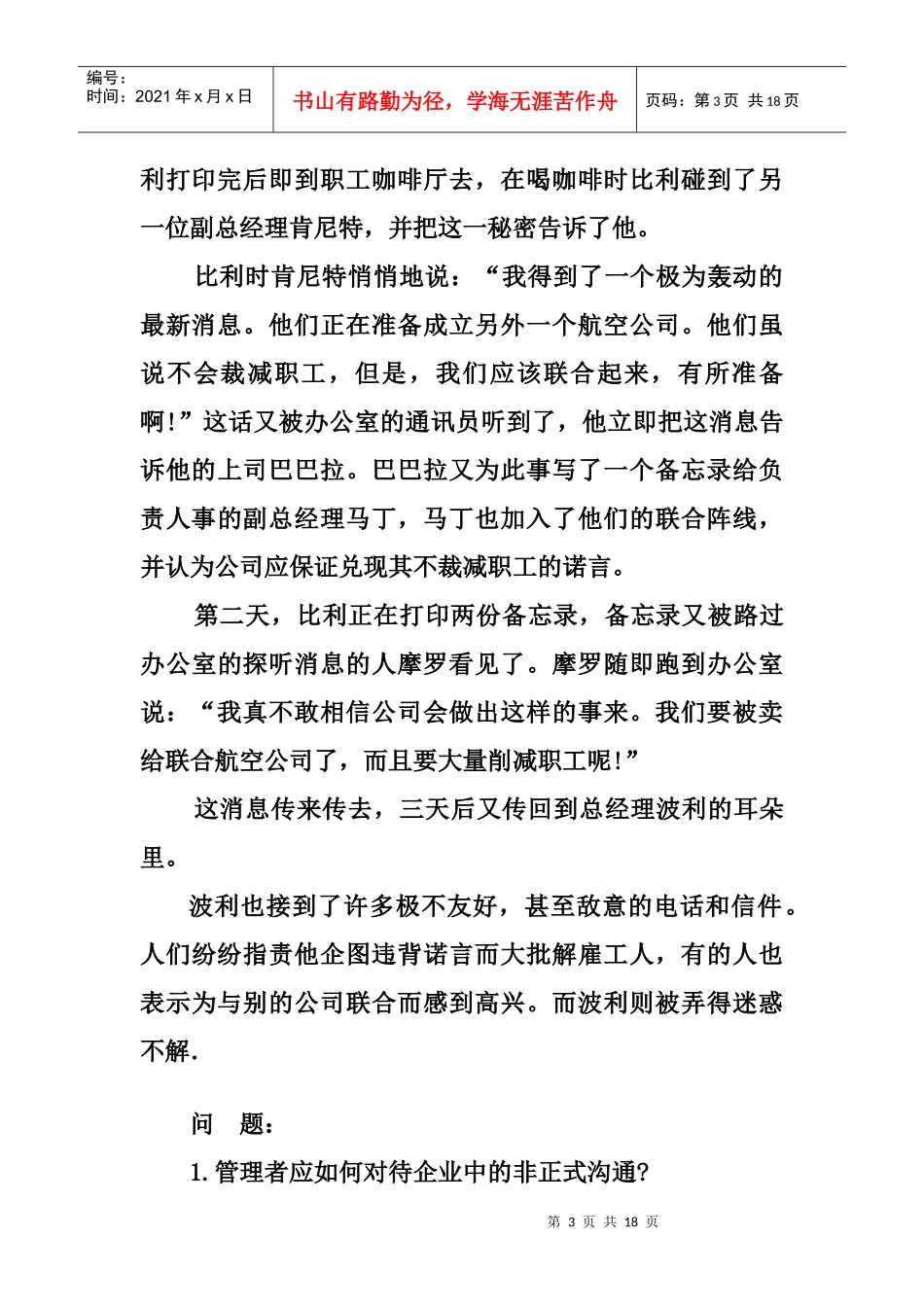 第十八章沟通_第3页