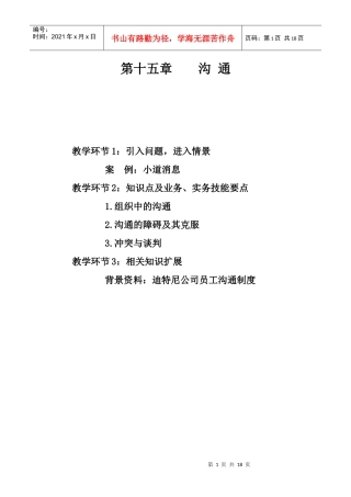 第十八章沟通